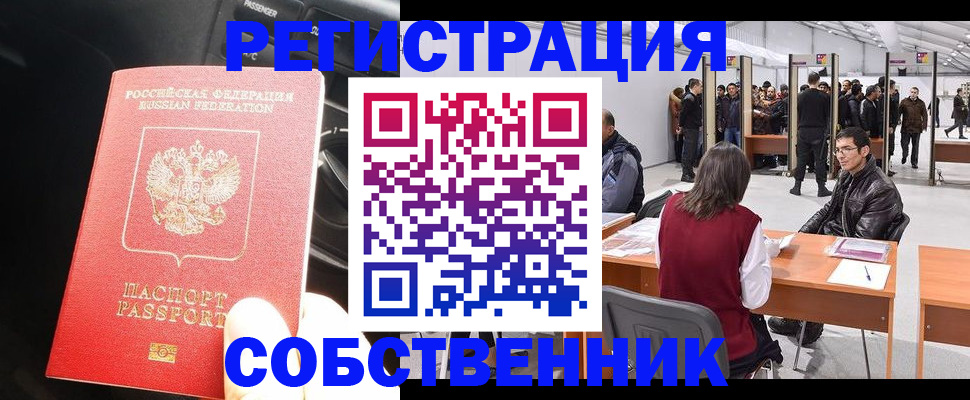 прописка для работы в Шимановске