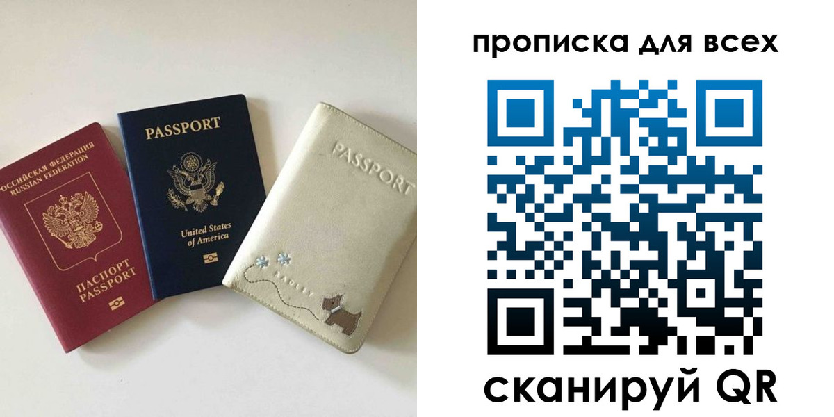прописка ребенка в Шимановске