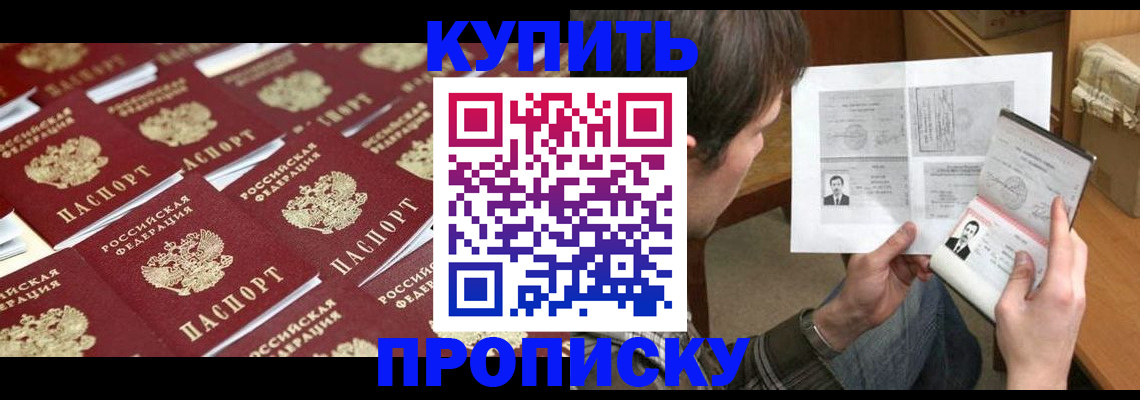 прописка для кредита в Шимановске