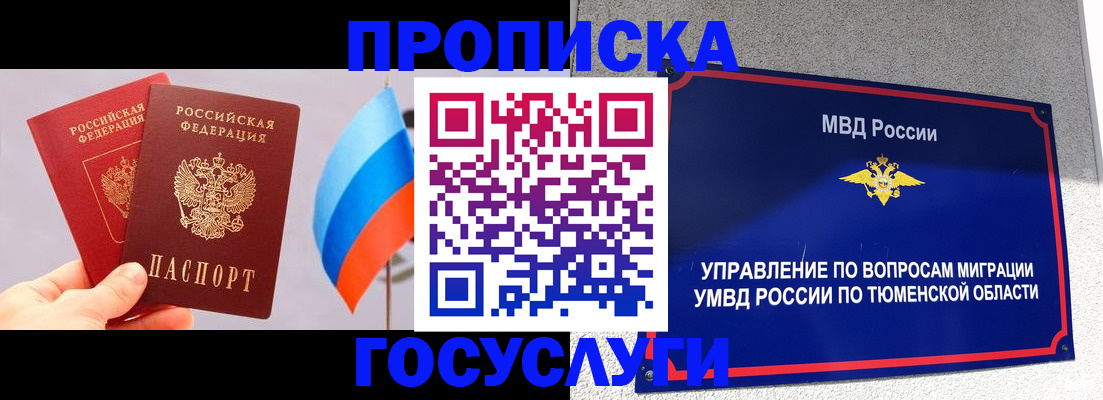 временная регистрация купить в Шимановске