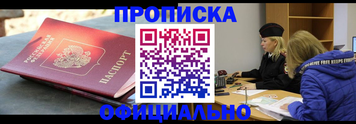 временная регистрация собственник в Шимановске