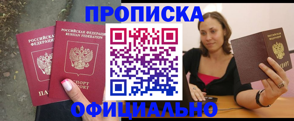 временная регистрация для всех в Шимановске