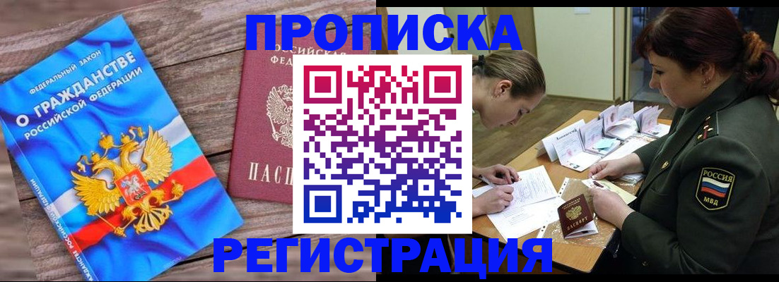 прописка поиск в Шимановске