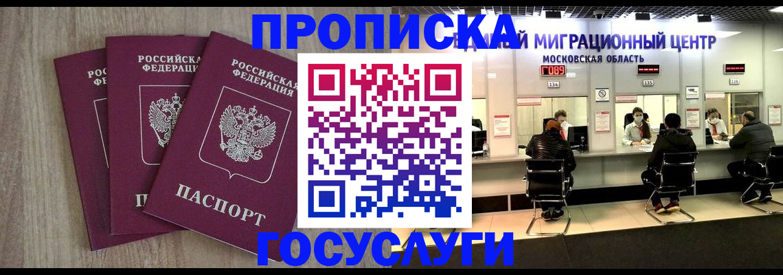 прописка штамп в Шимановске