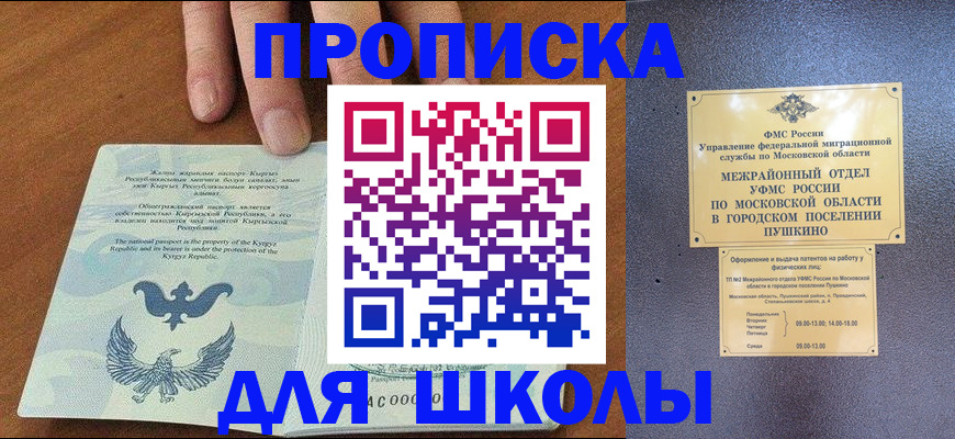 прописка иностранных граждан в Шимановске