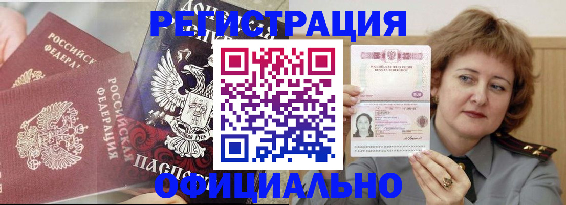 регистрация в Шимановске