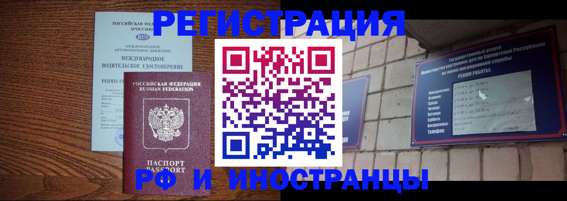 временная регистрация гарантия в Шимановске