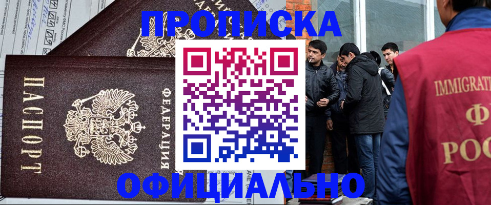 прописка штамп в Шимановске