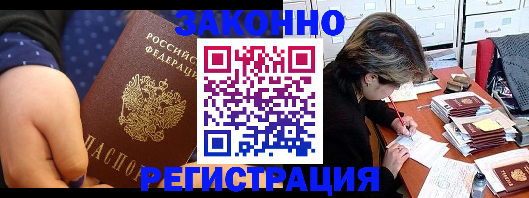 прописка для военкомата в Шимановске
