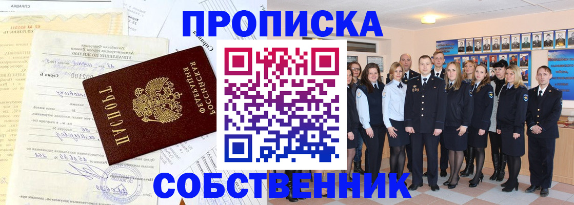 прописка паспорт в Шимановске
